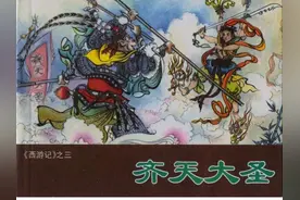 西游记齐天大圣 民间故事连环画图片