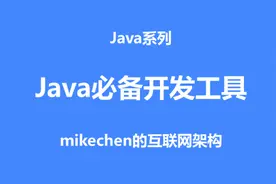 11款常用Java编程软件推荐(建议收藏)图片