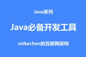 11款常用Java编程软件推荐(建议收藏)图片