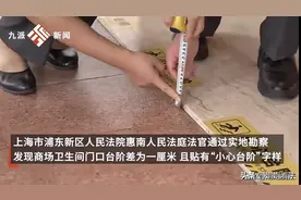 女子被1厘米台阶绊倒骨折，向商场索赔5万余元，获赔1.5万图片