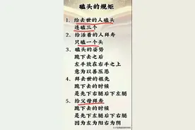 终于有人把“磕头的规矩”全都整理出来了，收藏起来看看吧图片