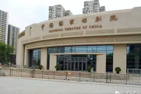 中国国家话剧院发展史图片