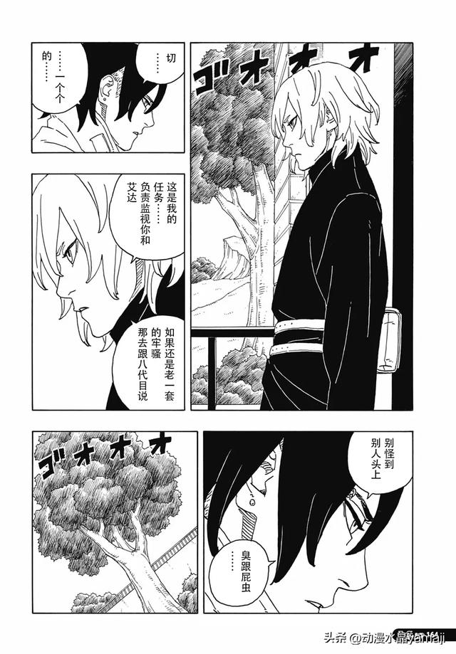 博人传86话汉化：佐助女婿大战大蛇丸儿子，八代火影暗中帮助博人