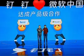 微软、钉钉宣布达成产品级合作图片
