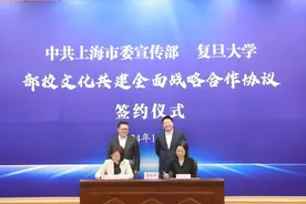 共建习近平文化思想最佳实践地！上海市委宣传部与复旦签约图片