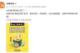 白象升级“汤好喝”，方便面市场开始卷“高汤面”？图片