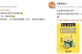 白象升级“汤好喝”，方便面市场开始卷“高汤面”？图片