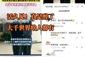 离谱！29岁女子报警送厕纸被拒发视频评理，网友：有屎也找警察？图片