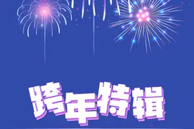 长图│南京奇妙跨年夜不完全指南图片