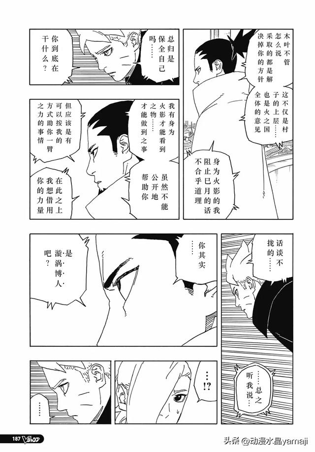 博人传86话汉化：佐助女婿大战大蛇丸儿子，八代火影暗中帮助博人
