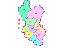 云南省曲靖市9县(市、区)概况图片