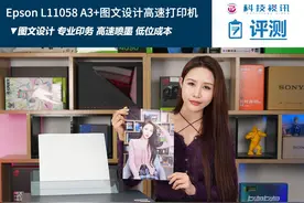 高速高质专业输出，爱普生专为图文打印推出的新品L11058评测图片