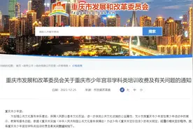 一课时最低55元！重庆市少年宫非学科类培训收费标准公布图片