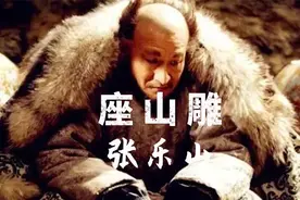 东北匪事—座山雕张乐山图片