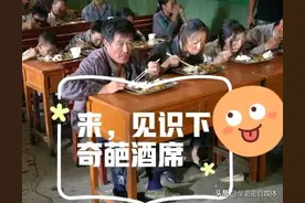 这五种奇葩酒席你吃过哪种？第五种真让人哭笑不得。图片