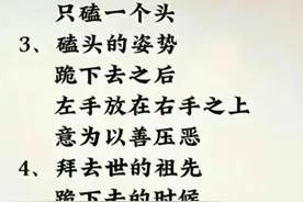 终于有人把“磕头的规矩”，整理出来了，收藏看看，太长见识了图片