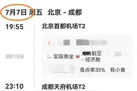 花6000多元买机票，几分钟后退订，“扣手续费”5340元！航司回应图片