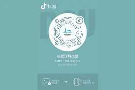 武汉科技馆官方抖音号正式上线图片