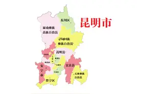 云南省昆明市14县(市/区)概况图片