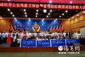 庆祝警察节·健康向未来｜咸阳市举办第四届线上路跑赛活动图片