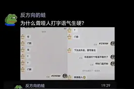 聋哑人打字的语气都很生硬，因为他们从来没有听到过语气图片