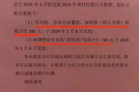 网友慕了！广州猎德村年度分红了！每股最多可分……图片