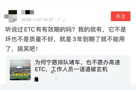 ETC用3年会自动坏掉？回应来了｜大象辟谣图片