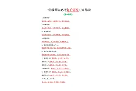 一年级期末必考1—8单元句子仿写图片