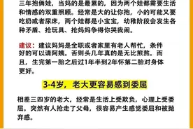 二胎间隔几岁最合适？不是3岁，不是5岁，而是…想要二胎的必看图片