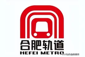 中国土质最适合建地铁的合肥当年为何推迟，只为了心底的那束光！图片