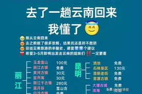 云南旅游攻略：出行准备，交通指南，住宿推荐，景点避雷图片