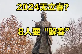 2024无春年，5个生肖和3种人要“躲春”，下半年安康又顺利图片
