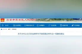 吕梁:关于乡村公交在站牌停车不接受路边停车这一现象的建议，官方回复图片