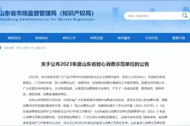 名单来了！青岛4家房地产经纪机构获评2023年度山东省放心消费示范单位图片