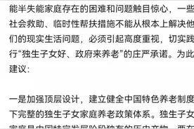 “独生子女好，国家来养老”，到该践行庄严承诺的时候了！图片