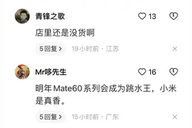 华为Mate60放开卖？还是买不到，面临用户冲动期已过的风险图片