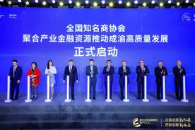 总规模达100亿元！成渝百亿级产业投资基金在渝正式启动图片