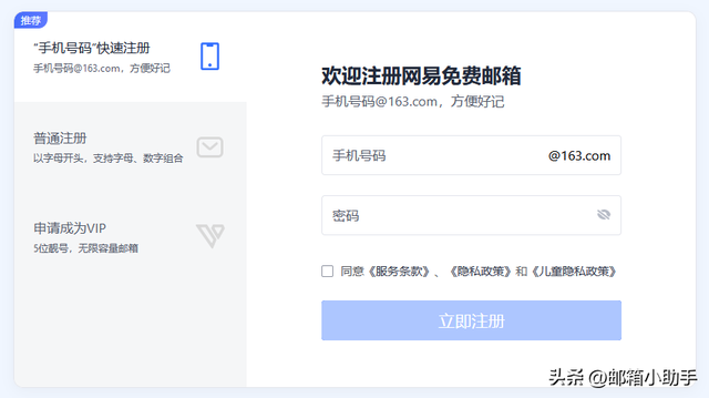 163网易免费邮箱注册指南