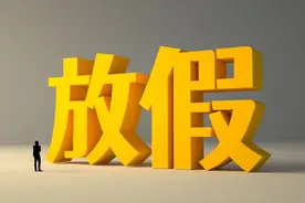 机关事业单位人员探亲假、年休假、病事假等8类假如何执行？图片