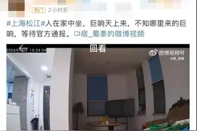 突发！上海松江区巨响原因尚不明，为何频繁发生巨响？难道是音爆图片