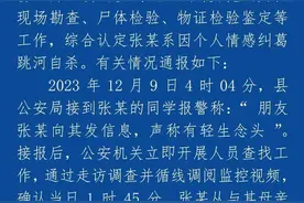连云港警方通报“高三学生溺亡”：因个人情感纠葛跳河自杀，未发现校园霸凌图片
