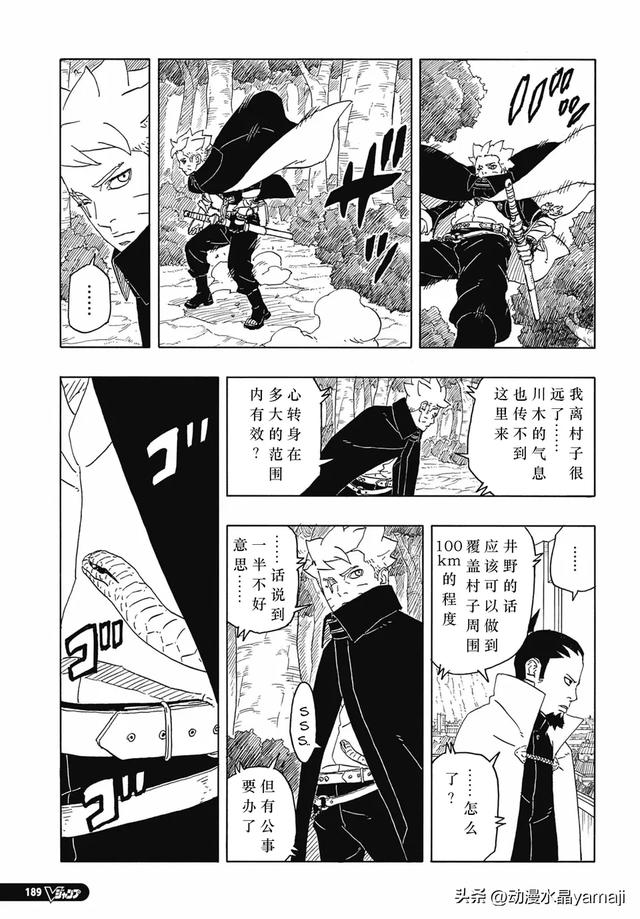 博人传86话汉化：佐助女婿大战大蛇丸儿子，八代火影暗中帮助博人