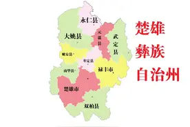 云南省楚雄彝族自治州10县(市)概况图片