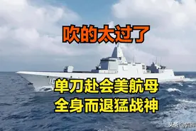 1艘055真能干掉1支美航母群？南昌舰：你们吹牛别带上我！图片