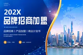 231225-品牌招商加盟PPT模板图片