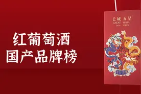 红酒九大国货之光品牌推荐，自饮送礼都很合适图片