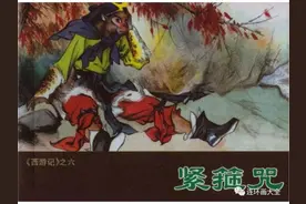 连环画 | 6.紧箍咒 | 西游记系列图片