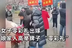 新娘出嫁娘家人高举牌子：“零彩礼”“公婆残疾”“没烟没酒没负担”，宴席吃的是方便面煮鸡蛋图片