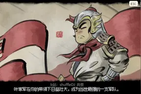 大侠立志传正式版 叶家军 封官赐爵/遗罪千秋/尽忠报国（全攻略16）图片