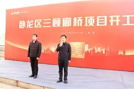 新年新气象 更需新作为 明伦三顾里商业和三顾廊桥两个“三顾”项目同日开工图片